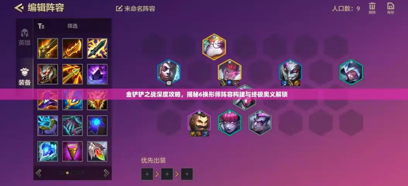 金铲铲换形师阵容怎么打