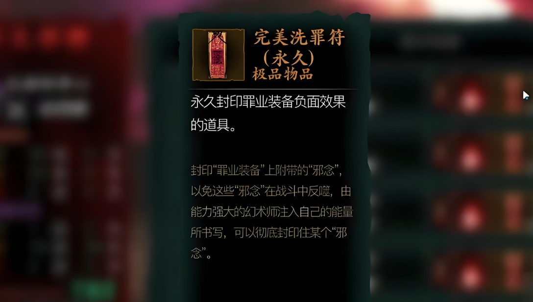 影之刃3洗罪符哪里有卖