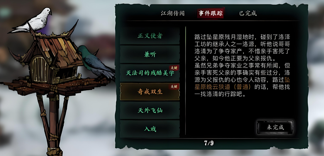 影之刃3奇戒双生任务在哪接