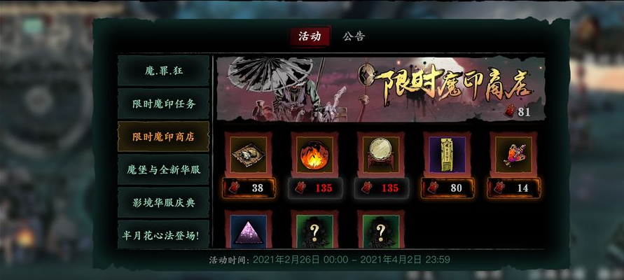 影之刃3魔印商店换什么