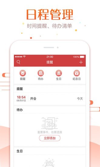 一万年日历截图4