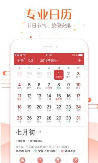 一万年日历截图3