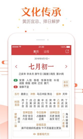 一万年日历截图2
