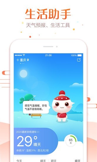 一万年日历截图1