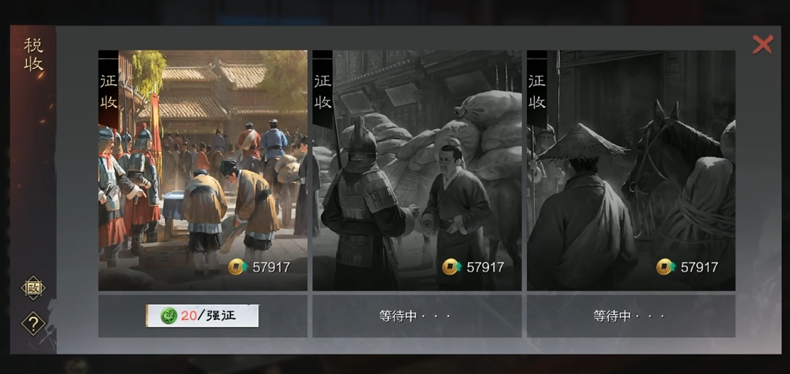 率土之滨怎么收取税收