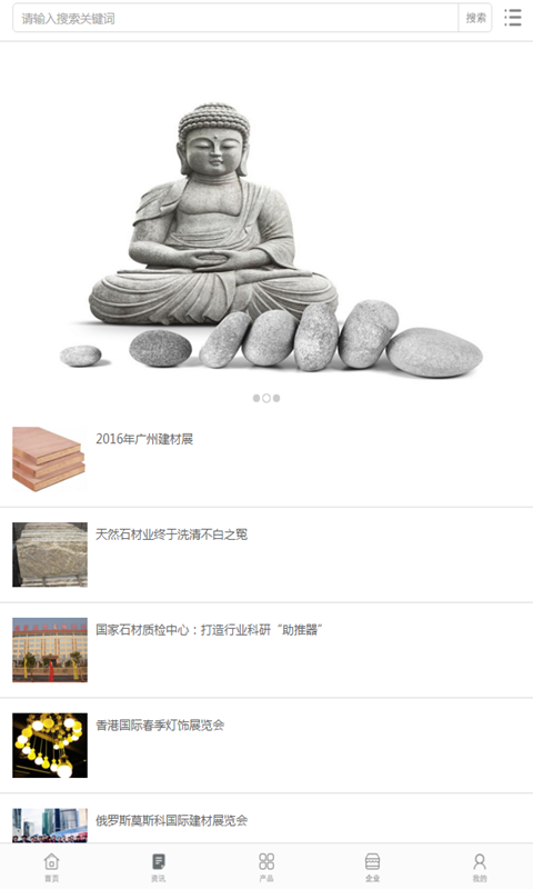 中国石材交易商城截图3