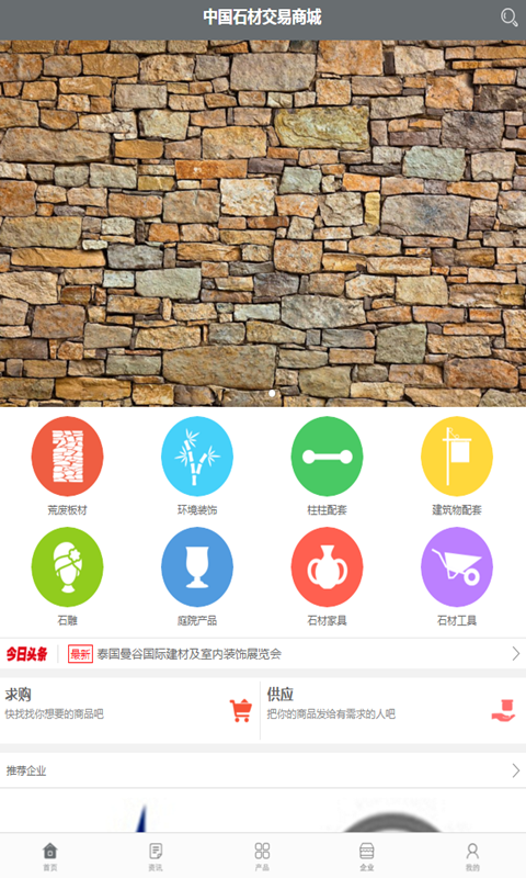 中国石材交易商城截图2