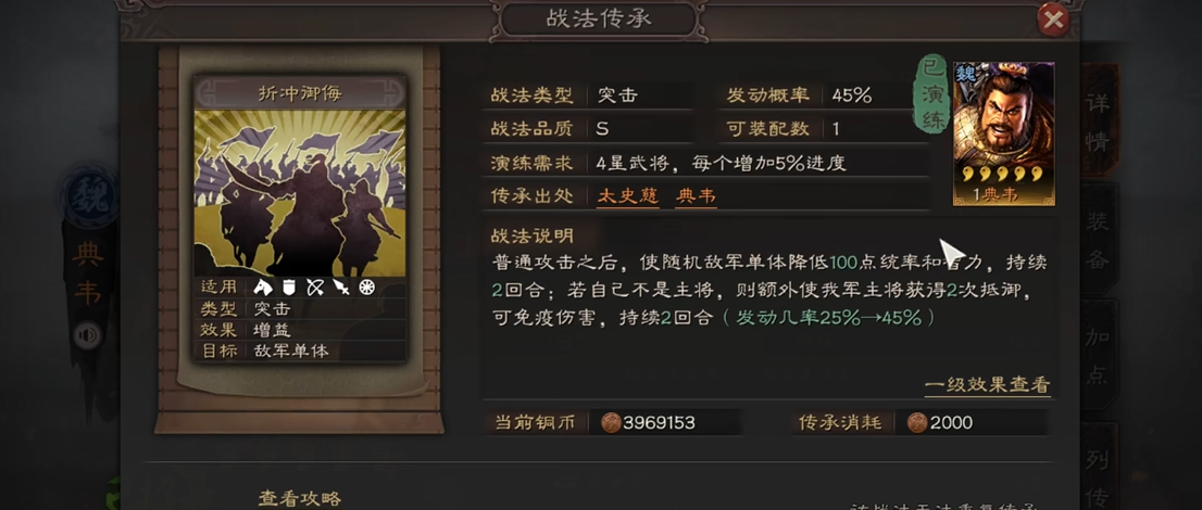 三国志战略版战法折冲御侮如何获得