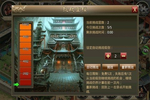 中国之名将百度版截图1