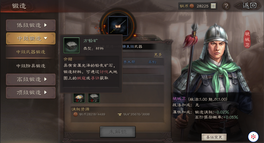 三国志战略版初级锻造需要什么