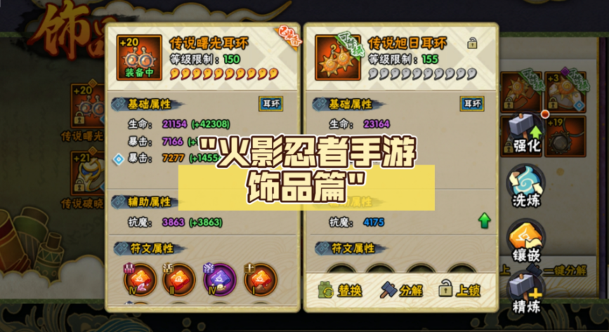 火影忍者饰品怎么过渡到祈愿