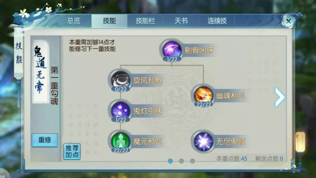 诛仙手游鬼道技能如何加点最厉害