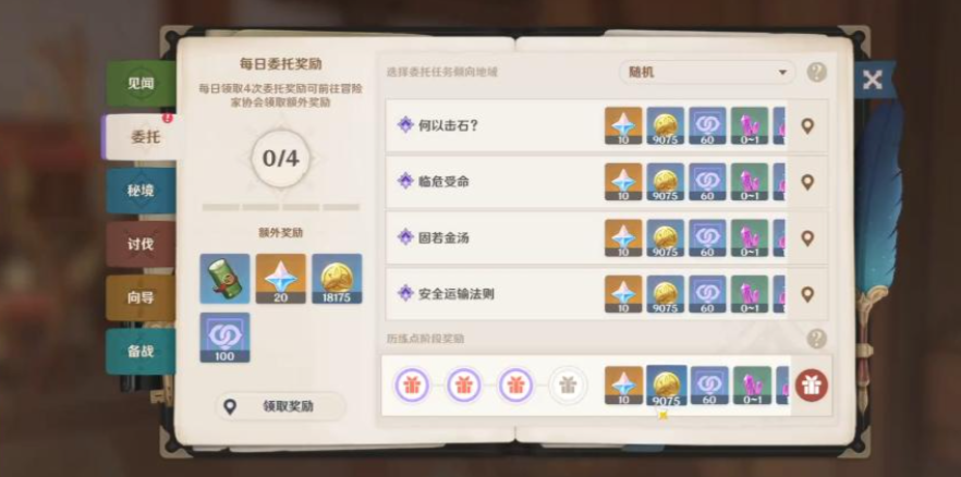 原神祈福用的东西怎么得