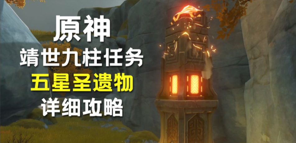 原神宗室之花任务过关心得