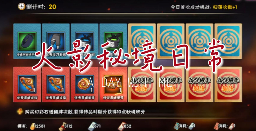 火影忍者手游出传说饰品技巧