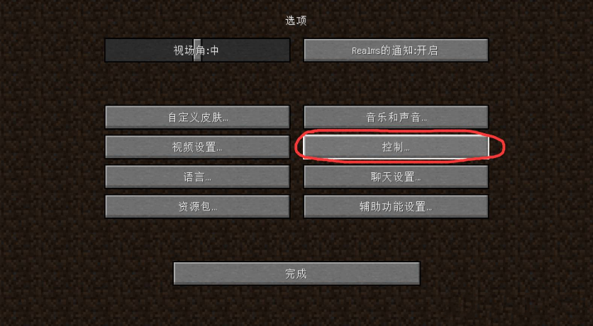 我的世界如何调成创造模式