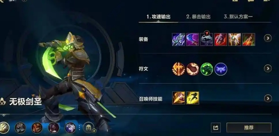 英雄联盟手游剑圣的玩法