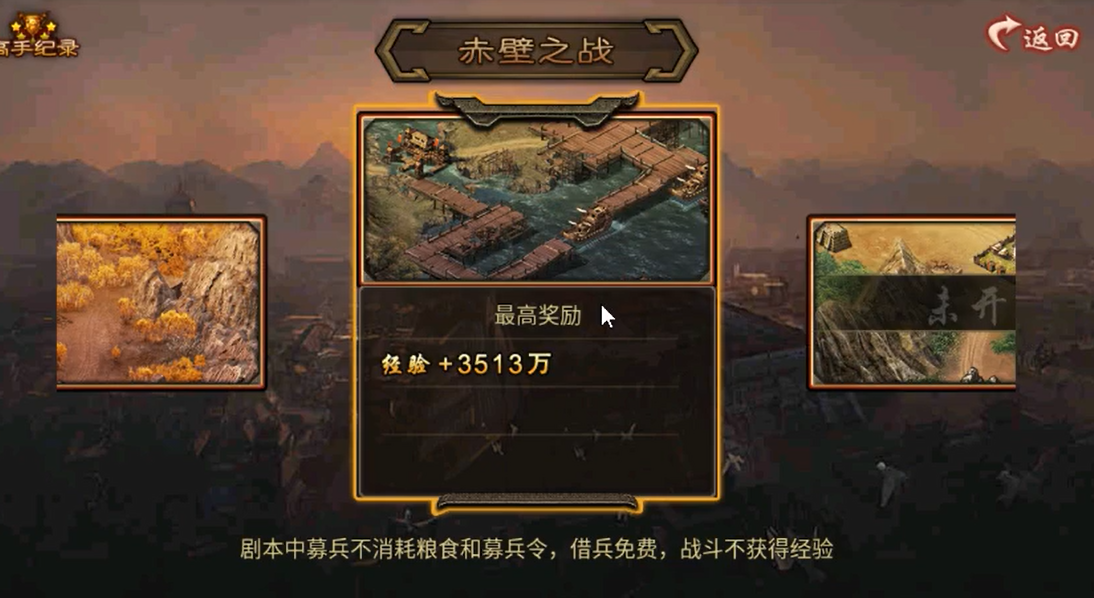 攻城掠地赤壁之战副本如何过