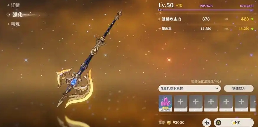 原神新手如何快速提升攻击力