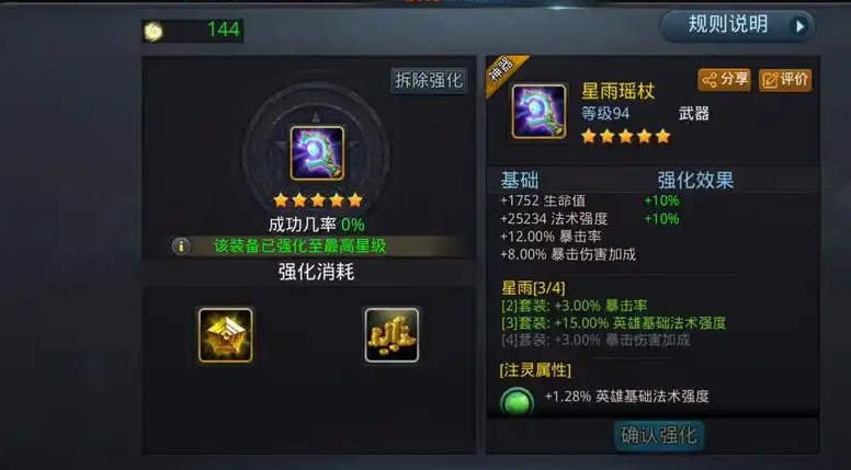 乱斗西游女娲带什么装备