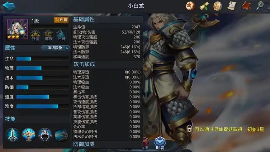 乱斗西游2小白龙怎么搭配