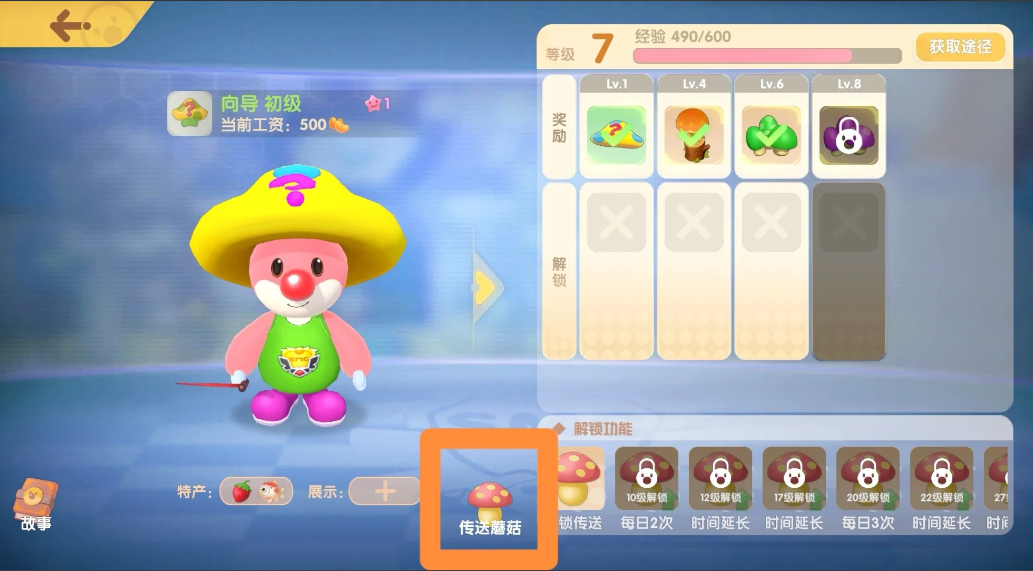 摩尔庄园手游怎么用蘑菇