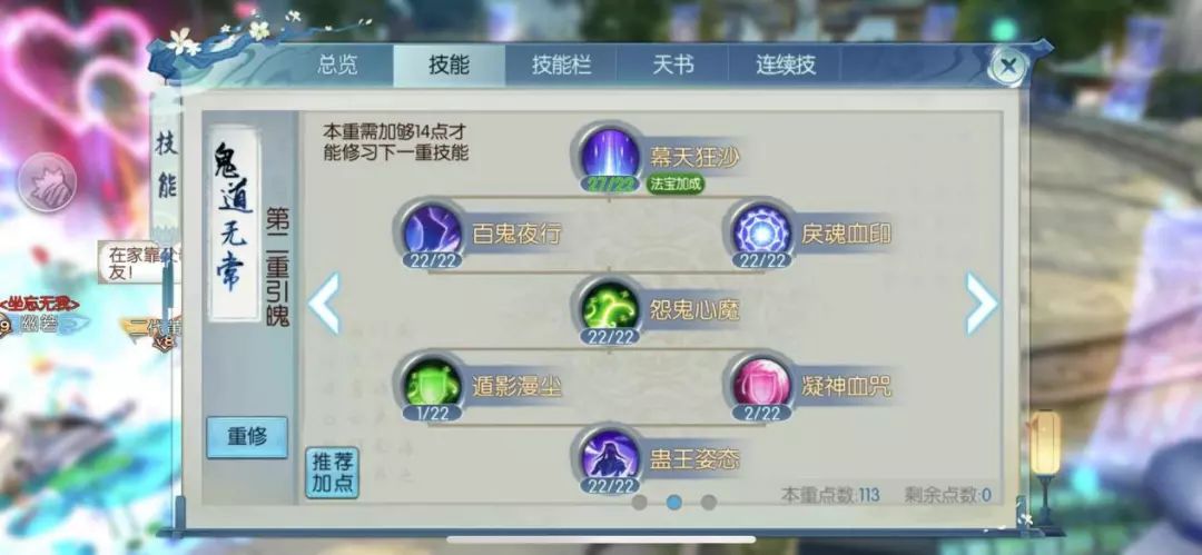 诛仙手游鬼道怎么加点