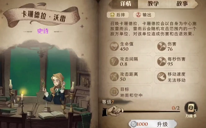 哈利波特魔法觉醒卡珊德拉卡组有什么