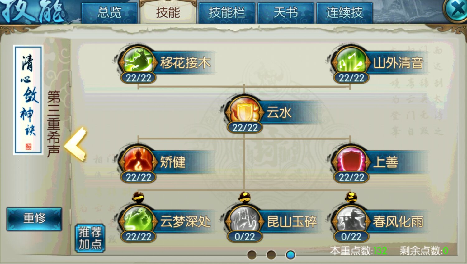 诛仙手游云梦如何搭配连续技能