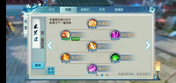 诛仙手游毁天灭地鬼王如何加点