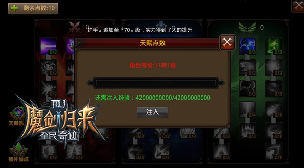 全民奇迹天赋如何获取