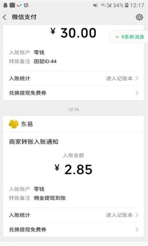 抖贝截图2