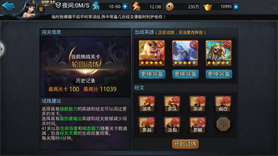 乱斗西游轮回试炼怎么通关