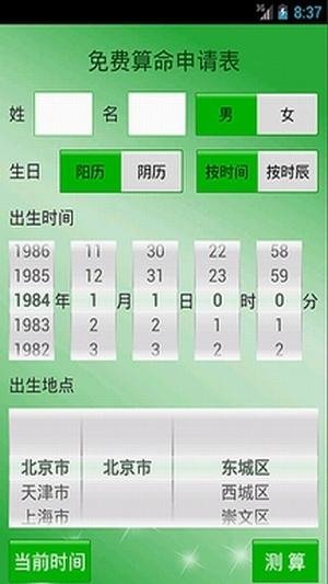 邵长文免费算命截图4