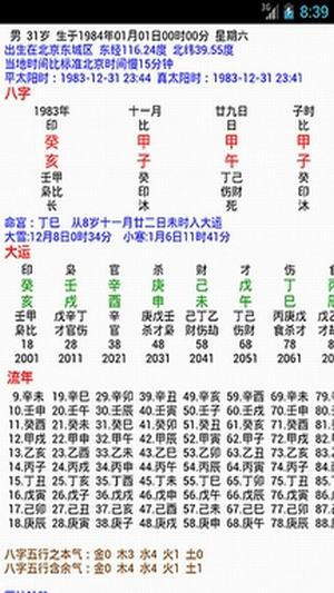 邵长文免费算命截图2