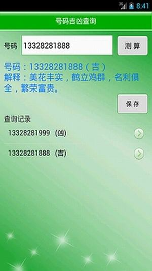邵长文免费算命截图3