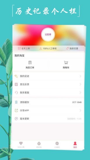 51优惠买截图3