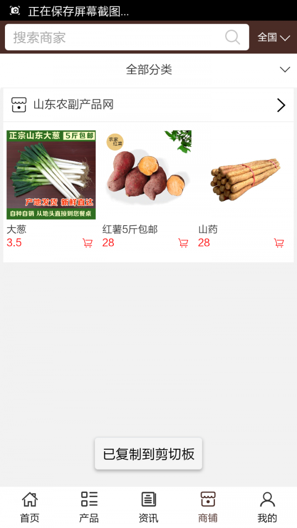 山东农副产品平台截图2