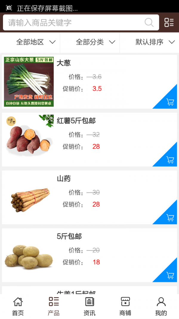 山东农副产品平台截图3