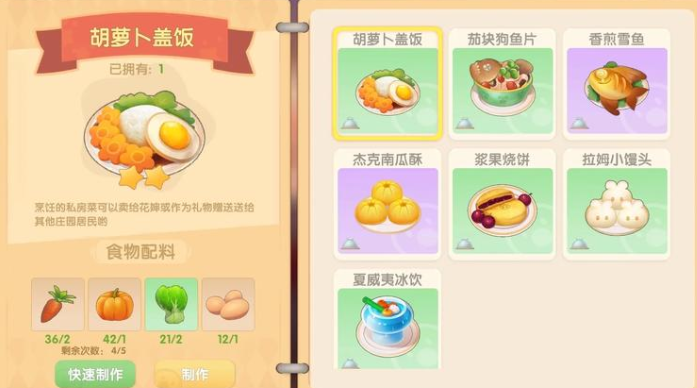 摩尔庄园怎么赠送胡萝卜盖饭