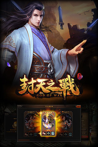 封天之战手游截图4