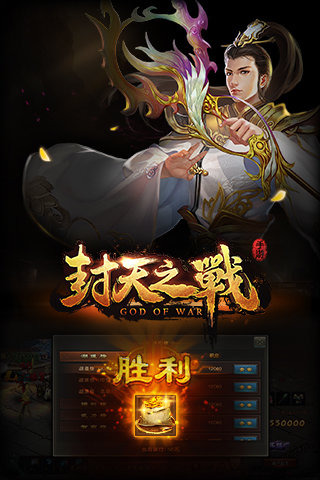 封天之战手游截图3