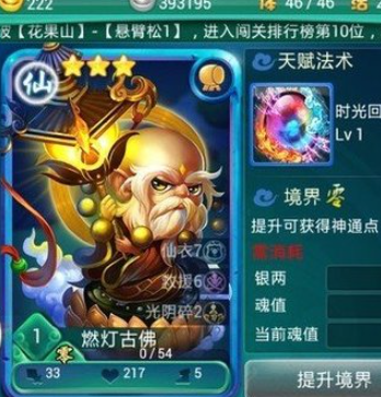 迷你西游燃灯祖师放在什么位置