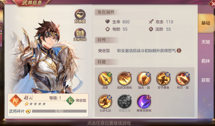 三国志幻想大陆突击队阵容怎么搭配