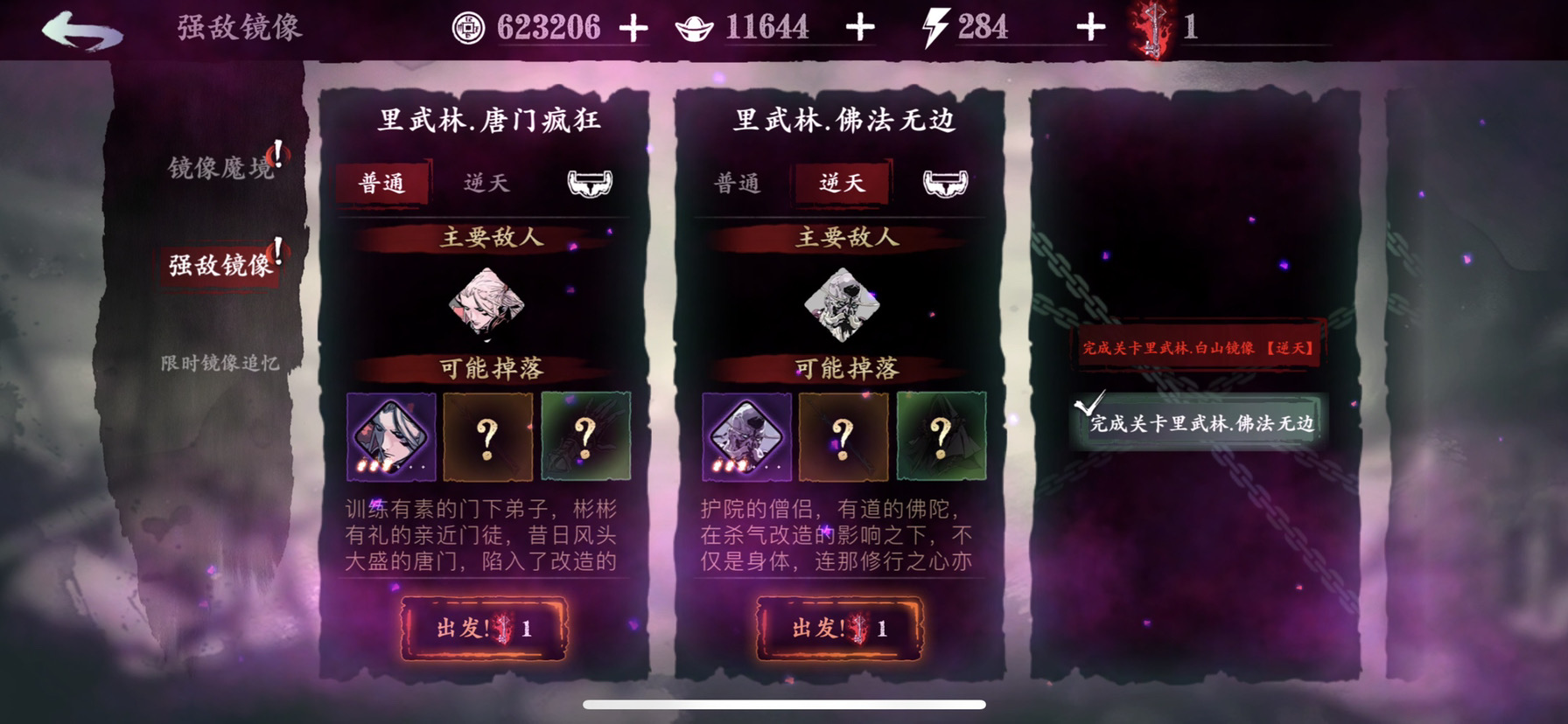 影之刃3铃铛的异变怎么过