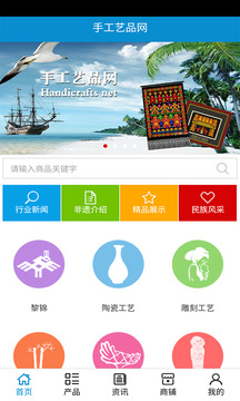 手工艺品网截图3