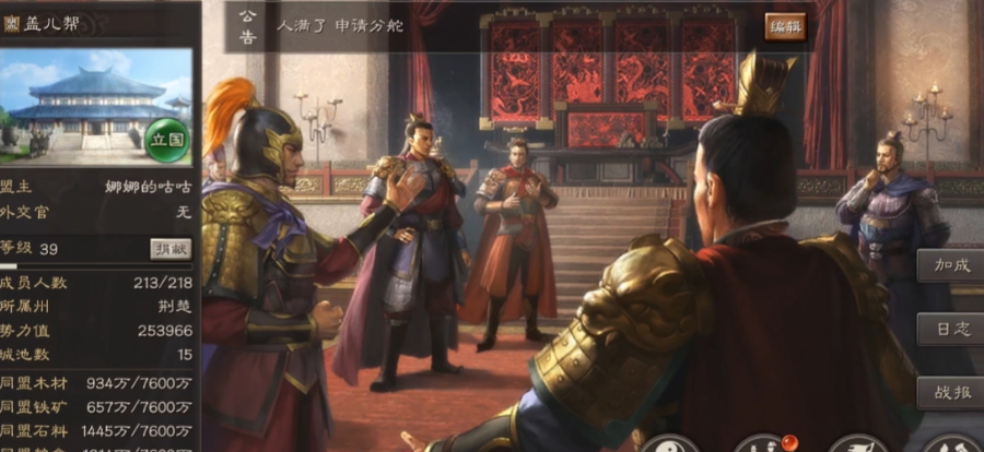 三国志战略版同盟官员如何拉人入盟