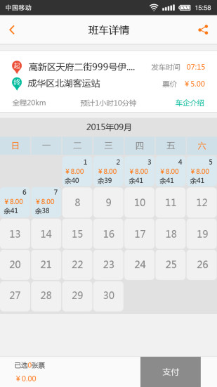 飞巴士截图4