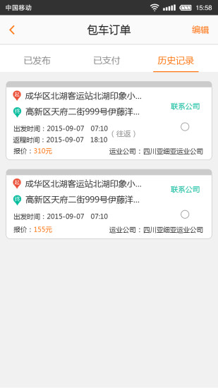 飞巴士截图3