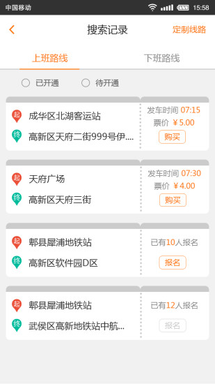 飞巴士截图2